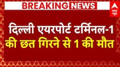 Delhi IGI Airport News:दिल्ली एयरपोर्ट टर्मिनल 1 पर छत गिरने से 1 की मौत, चश्मदीद ने बताई आंखों-देखी