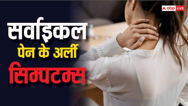 health tips cervical pain early sign causes and treatment in hindi Cervical Pain: दिनभर बना रहता है सिरदर्द या गर्दन में रहती है ऐंठन, तो ये हो सकते हैं सर्वाइकल पेन के शुरूआती संकेत? जानें इलाज