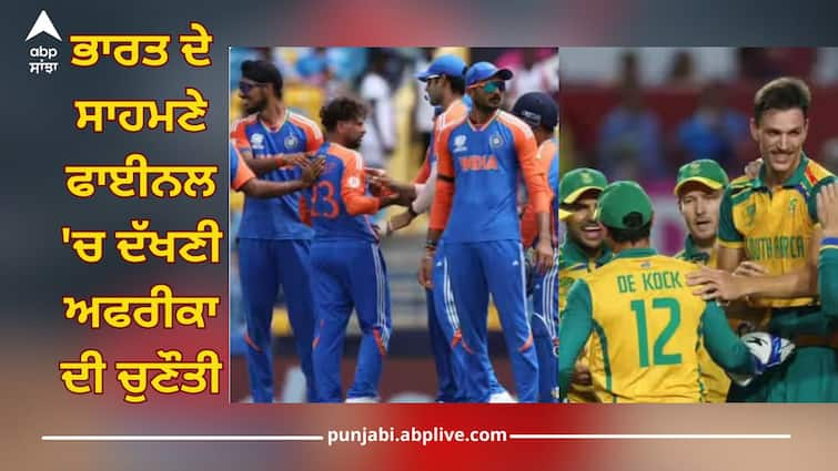 ind vs sa t20 world cup 2024 final india vs south africa head to head stats playing 11 prediction details inside IND vs SA T20 World Cup Final: ਭਾਰਤ ਦੇ ਸਾਹਮਣੇ ਫਾਈਨਲ 'ਚ ਦੱਖਣੀ ਅਫਰੀਕਾ ਦੀ ਚੁਣੌਤੀ, ਜਾਣੋ ਦੋਵਾਂ ਟੀਮਾਂ ਦਾ ਹੈੱਡ-ਟੂ-ਹੈੱਡ ਰਿਕਾਰਡ