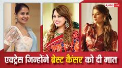 हिना खान से पहले इन अभिनेत्रियों ने झेला ब्रेस्ट कैंसर का दर्द, मौत को मात देकर अब जी रहीं खुशहाल जिंदगी