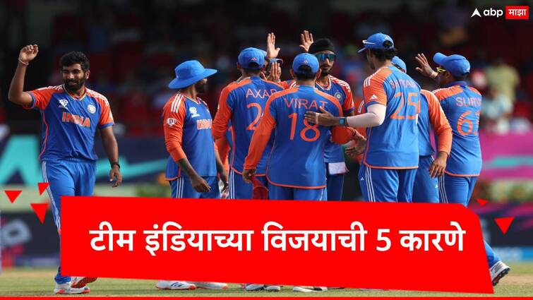 india beat england by 68 runs read five reasons of rohit sharma brigade win match t20 world cup 2024 marathi news Team India :  रोहित - सूर्याची भागीदारी, पांड्याचे 2 सिक्सर, अक्षर - कुलदीपची फिरकी, टीम इंडियाच्या विजयाची 5 कारणे