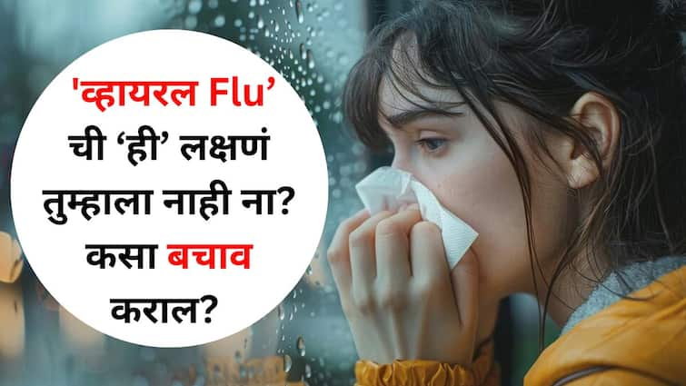 Health lifestyle marathi news viral flu is increasing due to monsoon know symptoms How to defend Health : सावधान! पावसामुळे 'व्हायरल Flu चं प्रमाण वाढतंय, 'ही' लक्षणं तुम्हाला नाही ना? कसा बचाव कराल? 