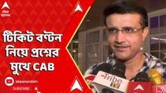 CAB News: টিকিট বণ্টন নিয়ে অডিটরের প্রশ্নের মুখে সিএবি। ABP Ananda Live