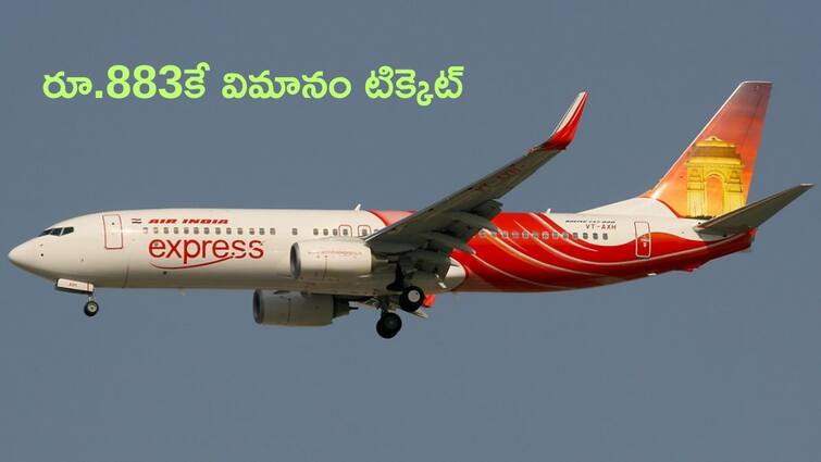 air india ticket price air india express launches affordable flight offer starting from just 883 rupees Air India Express: కేవలం రూ.883కే విమానం టిక్కెట్‌ - ఈ రోజు వరకే ధమాకా ఆఫర్‌