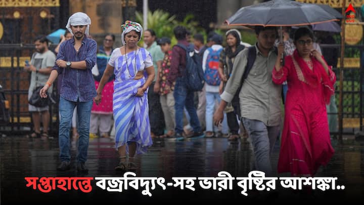 West Bengal Weather Update: আগামীকাল কেমন থাকবে আবহাওয়া ? মাসের শেষ ও শুরু হবে প্রবল বর্ষণ নিয়েই ? জানাল হাওয়া অফিস ..