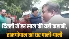 Delhi Rains: संसद जाने के लिए अपने घर से दूसरों के सहारे निकले रामगोपाल, तस्वीरें वायरल