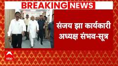 Patna News: Sanjay Jha हो सकते हैं JDU कार्यकारिणी के राष्ट्रीय अध्यक्ष! | ABP News |