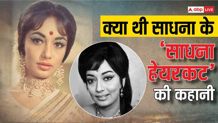 Sadhana Shivdasani Iconic hairstyle Famous as Sadhna Haircut inspired ...