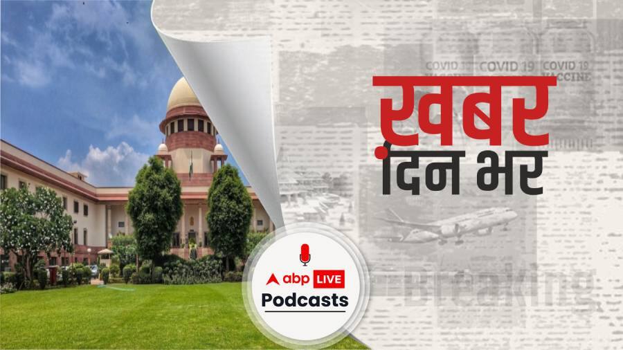 सुप्रीम कोर्ट में पीआईएल दर्ज करवाकर की गई नए आपराधिक कानूनों पर रोक लगाने की मांग | Khabar Din Bhar