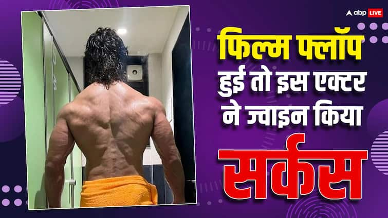 Vidyut jammwal film crackk flop on box office actor joined a french circus बॉक्स ऑफिस पर फ्लॉप हुई फिल्म, करोड़ों के नुकसान की भरपाई के लिए इस अभिनेता ने जॉइन किया सर्कस!