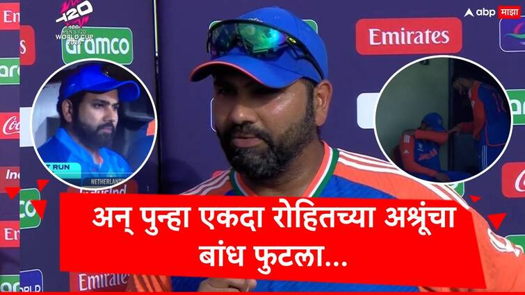 Team India take revenge of Rohit Sharma tears defeat from england 2022 now win by 68 runs marathi news Rohit Sharma : रोहित शर्माच्या 2022 च्या अश्रूंच्या एका एका थेंबाचा बदला घेतला, भारताची इंग्लंडचा धुव्वा उडवत अंतिम फेरीत धडक
