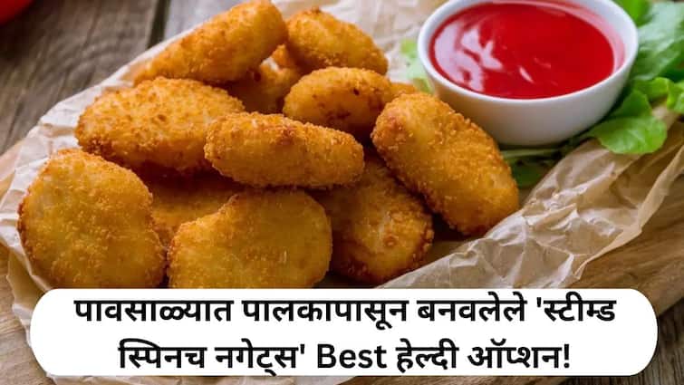 Food lifestyle marathi news Want to enjoy healthy and light snacks during monsoon So Steamed Spinach Nuggets Best Option Food :  पावसाळ्यात हेल्दी अन् लाईट स्नॅक्सचा आस्वाद घ्यायचाय? पालकापासून बनवलेले 'स्टीम्ड स्पिनच नगेट्स' Best!