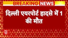 Delhi-NCR Rain: Major Accident At Delhi Airport, Roof Collapse Leaves 1 Dead | ABP News