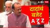 Maharashtra Budget : राज्याच्या अर्थसंकल्पातून महिलांना, शेतकऱ्यांना, युवकांना काय मिळालं? अजित पवारांचे बजेट A To Z 