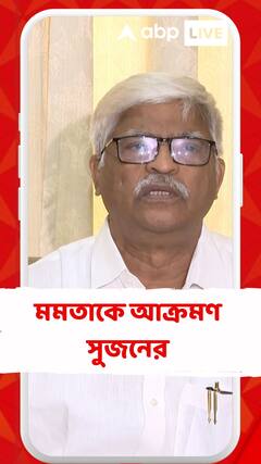অবৈধ পার্কিং নিয়ে মুখ্যমন্ত্রীকে আক্রমণ সুজন চক্রবর্তীর