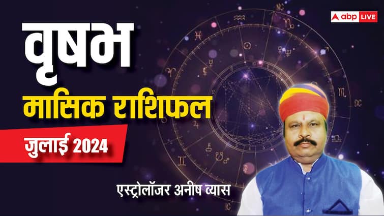 Monthly Horoscope July 2024 Taurus zodiac sign Vrishabh masik rashifal in Hindi Taurus July Horoscope 2024: वृषभ राशि के लिए शुभ रहेगा जुलाई का महीना, बस आंख मूंदकर भरोसा करने से बचें
