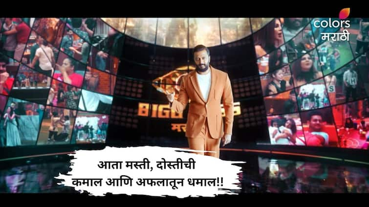 Riteish Deshmukh Bigg Boss Marathi season 5 new promo latest marathi news आता कल्ला होणारच ! तो पण ‘रितेश देशमुख’च्या स्टाईलने... BIGG BOSS मराठीचा नवा प्रोमो