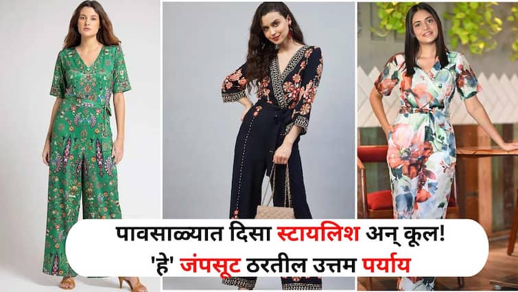 Monsoon Fashion lifestyle marathi news Look stylish and cool in monsoon jumpsuits will be great choice check out the new designs Monsoon Fashion : पावसाळ्यात दिसा स्टायलिश अन् कूल! 'हे' जंपसूट ठरतील उत्तम पर्याय, नवीन डिझाइन्स पाहा
