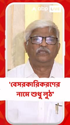 'বেসরকারিকরণের নামে শুধু লুঠ, তারই বলি এই ঘটনা', বললেন সুজন চক্রবর্তী