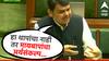 Maharashtra Budget : हा थापांचा नाही तर मायबापांचा अर्थसंकल्प, जे आश्वासन दिले ते वेळेत पूर्ण करू; देवेंद्र फडणवीसांचा शब्द