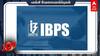 IBPS RRB Clerk Vacancy: அரசு, தனியார் வங்கிகளில் வேலை; 9,995 பணியிடங்கள்- விண்ணப்பிக்க 2 நாட்கள்தான்!- எப்படி?