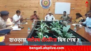 Howrah News: বেআইনি টোটোর দিন শেষ ? মুখ্যমন্ত্রীর কড়া নির্দেশের পর, আজ হাওড়া পুরসভায় বিশেষ বৈঠক