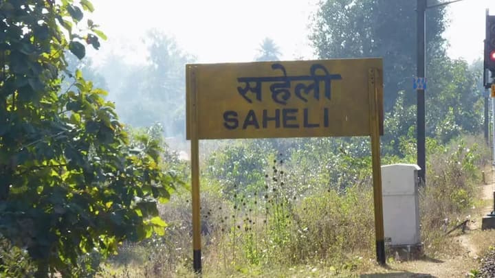 मध्य प्रदेश में भी ऐसे ही एक अजीब तरह के नाम का रेलवे स्टेशन है. लड़कियां अपनी दोस्तों को सहेली कहती हैं. लेकिन मध्य प्रदेश में सहेली नाम का एक रेलवे स्टेशन भी है. जो होशंगाबाद जिले में पड़ता है.