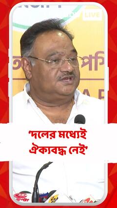 'দলের মধ্যেই ঐক্যবদ্ধ নেই', আক্রমণ শমীকের