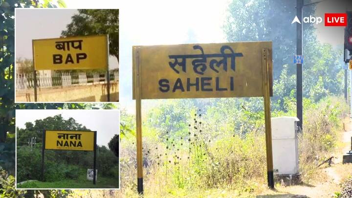 Weirdest Named Railway Stations:भारत में रेलवे स्टेशन अपने नाम को लेकर चर्चाओं में रहे हैं आज हम आपको भारत के कुछ ऐसे रेलवे स्टेशन्स के बारे में बताने जा रहे हैं. जिनका नाम सुनकर आपकी हंसी छूट जाएगी.