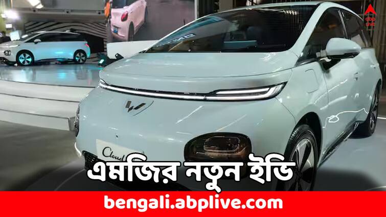 EV Cars MG Cloud EV 460 km Range know price and other features MG Cloud EV: ঝাঁ-চকচকে বৈদ্যুতিন গাড়ি আনছে এমজি, এক চার্জে চলবে ৪৬০ কিমি- কত দামে পাবেন ?