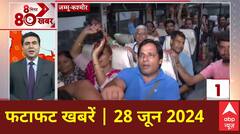 Top News: Amarnath Dham Yatra को लेकर भक्तों में जोश, रवाना हुआ पहला जत्था | ABP News
