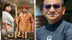 भोजपुरी फिल्म ‘जया’ को सेंसर बोर्ड से मिली हरी झंडी, सिनेमाघरों में रिलीज का रास्ता साफ