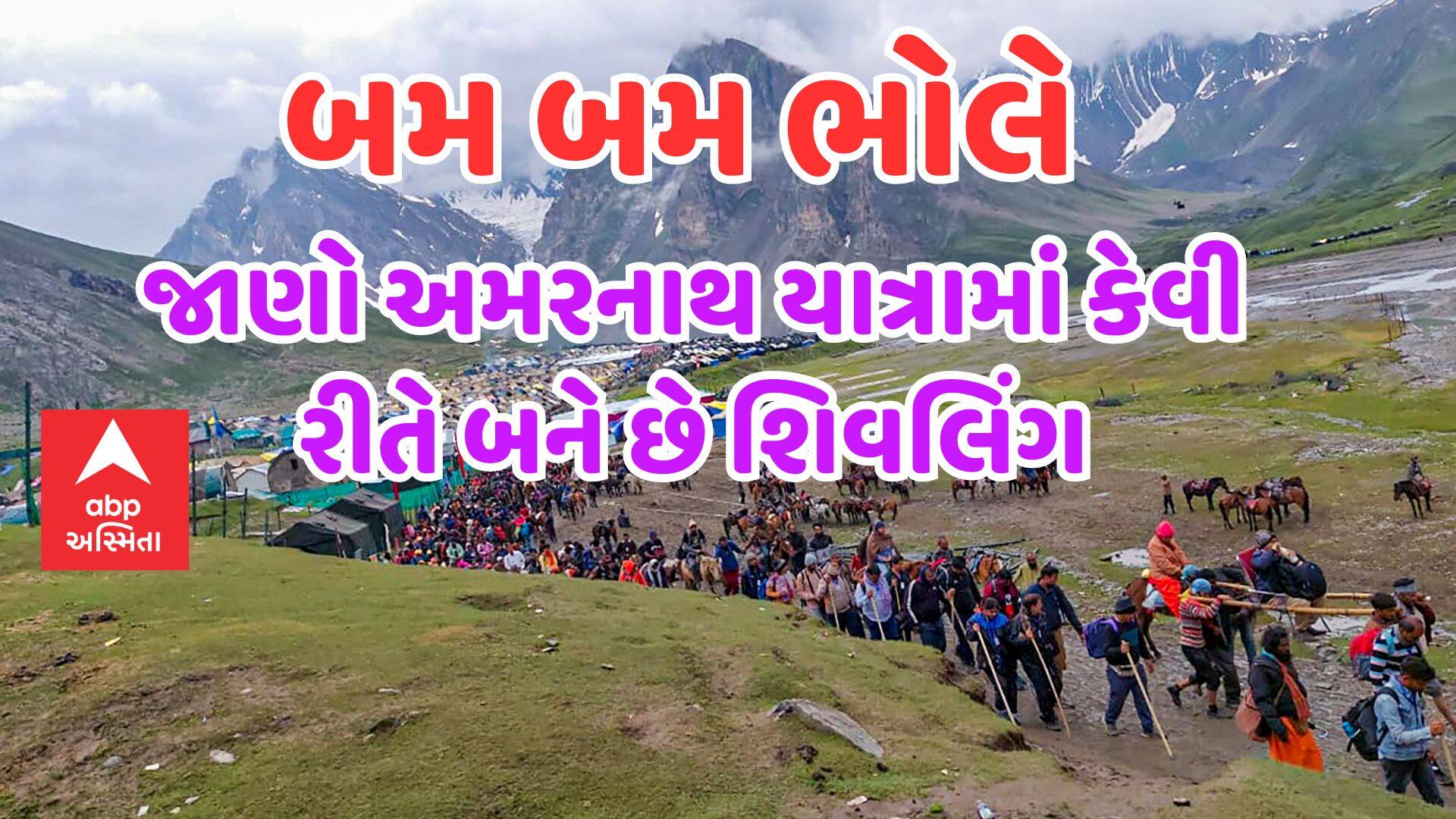 આટલી કઠિન છતાં શ્રદ્ધાળુઓ કેમ કરે છે અમરનાથ યાત્રા? જાણો કેવી રીતે પ્રગટ થયા હતા બાબા બર્ફાની