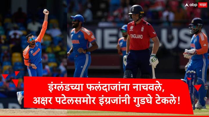 Axar Patel :  भारतानं अक्षर पटेल आणि कुलदीप यादव या दोघांच्या दमदार कामगिरीच्या जोरावर अंतिम फेरीत प्रवेश केला आहे. अक्षर पटेलनं टाकलेल्या चार ओव्हरमध्ये भारताला विकेट मिळाली.