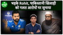 Rohit Sharma इस पाकिस्तानी खिलाड़ी के आरोपों पर भड़के, कह डाली बड़ी बात | Sports LIVE