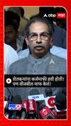 Uddhav Thackeray on Eknath Shinde : शेतकऱ्यांना कर्जमाफी हवी होती, पण वीजबील माफ केलं