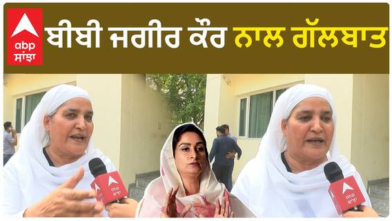 ਪ੍ਰਧਾਨ ਸੁਖਬੀਰ ਸਿੰਘ ਬਾਦਲ 'ਤੇ ਤੱਤੀ ਹੋਈ ਬੀਬੀ ਜਗੀਰ ਕੌਰ