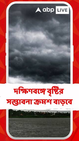 জেলায় জেলায় বৃষ্টির পূর্বাভাস, কী বলছে আবহাওয়া দফতর?