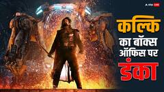 कल्कि 2898 एडी ने की पहले दिन रिकॉर्ड ब्रेक कमाई, वर्ल्डवाइड कमाए इतने