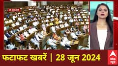 Parliament Session 2024: आज संसद में राष्ट्रपति के अभिभाषण पर चर्चा, हंगामे के आसार | Top News