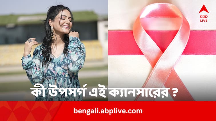 Hina Khan Breast Cancer Symptoms Prevention Including Self Test Mammogram Every Year