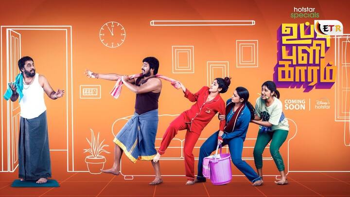 மக்கள் மத்தியில் நல்ல வரவேற்பை பெற்றுள்ள இணைய தொடரான 'உப்பு புளி காரம்' சீரிஸின் புது எபிசோடுகள் நேற்று வெளியாகிள்ளது குறிப்பிடத்தக்கது.