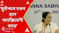 ফুটপাত দখল হলে অ্য়াক্সিডেন্ট বাড়ে, স্টলের পাশে গোডাউন বানানোর অধিকার আপনার নেই: মমতা
