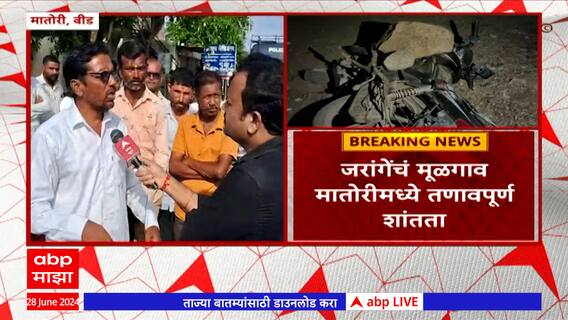 Matori Village Stone Pelting : मातोरीत डीजेवरून राडा; गावात तणावपुर्ण शांतता