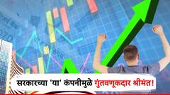 सरकारच्या 'या' कंपनीचं गुंतवणूकदारांना मोठं गिफ्ट, शेअरधारक होणार मालामाल!