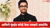 Aamir Khan : आमिर खानने मुंबईतील उच्चभ्रू वस्तीत खरेदी केला लक्झरी अपार्टमेंट,  किंमत किती?
