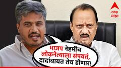 लोकसभेला फक्त 5 जागा दिल्या, विधानसभेलाही भाजप अजितदादा गटाची अवघ्या 20 जागांवर बोळवण करणार: रोहित पवार