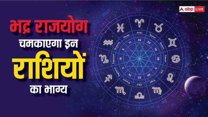 Bhadra Rajyog 2024: बुध ग्रह मिथुन राशि में उदित हो चुके हैं. बुध के उदय होने से भद्र राजयोग बन रहा है जो कुछ राशियों के लिए बहुत लकी रहने वाला है. जानते हैं इन राशियों के बारे में.