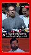 Uddhav Thackeray on Eknath Shinde :  गाजराची पुंगी वाजली तर वाजली नाहीतर मोडून खाल्ली
