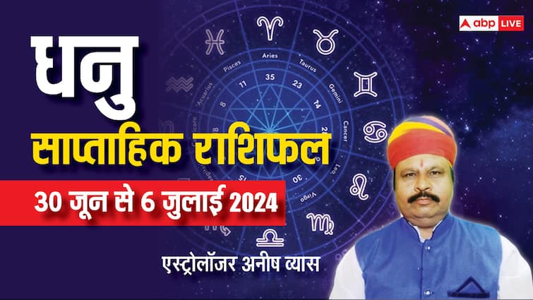 Sagittarius Weekly Horoscope 30 June to 6 July 2024 Dhanu saptahik Rashifal in hindi Sagittarius Weekly Horoscope 2024: धनु साप्ताहिक राशिफल, वाणी-व्यवहार में रखें नियंत्रण और जल्दबाजी में न करें काम